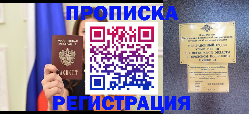 где прописаться в Назарово